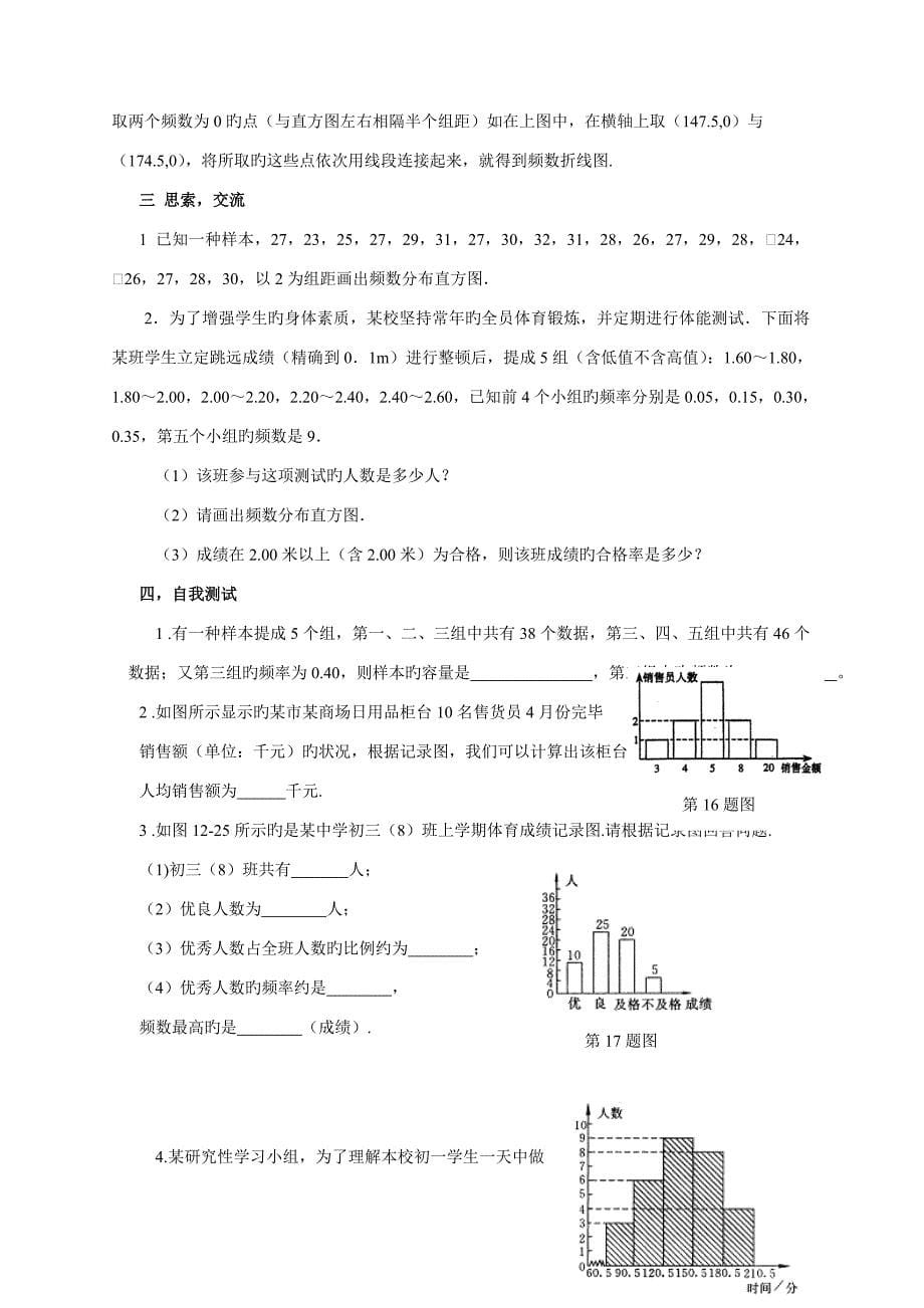 直方图教案_第5页