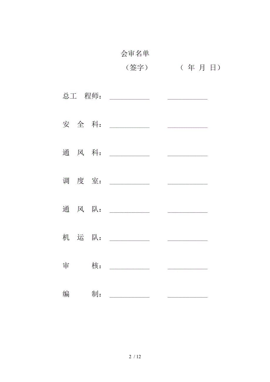 处理煤库蓬堵安全技术措施_第2页