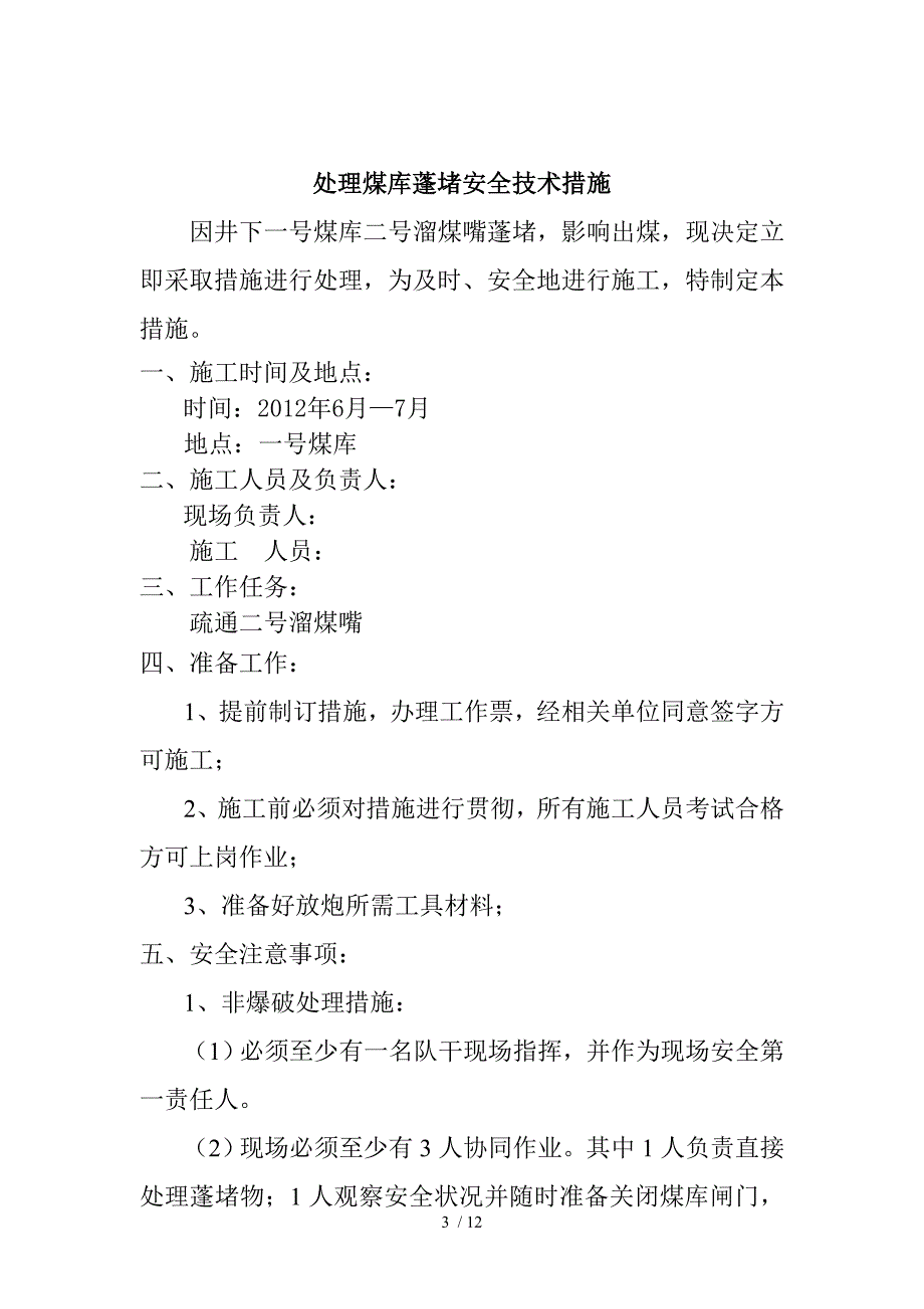 处理煤库蓬堵安全技术措施_第3页