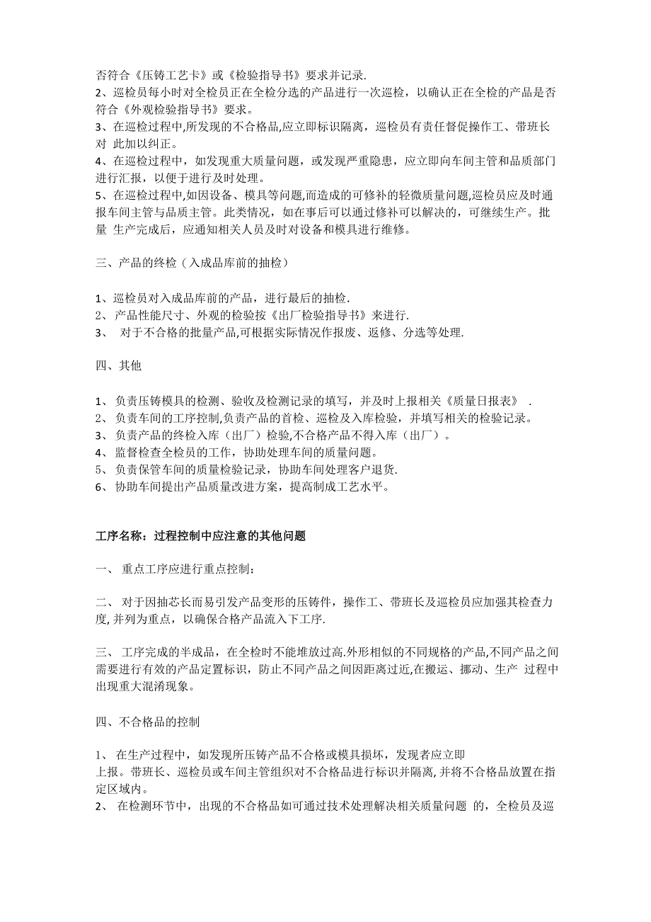 压铸车间生产过程质量控制办法_第4页