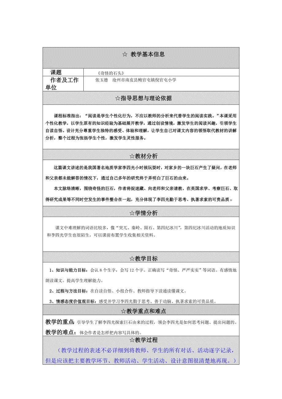 小学语文工作案例_第1页