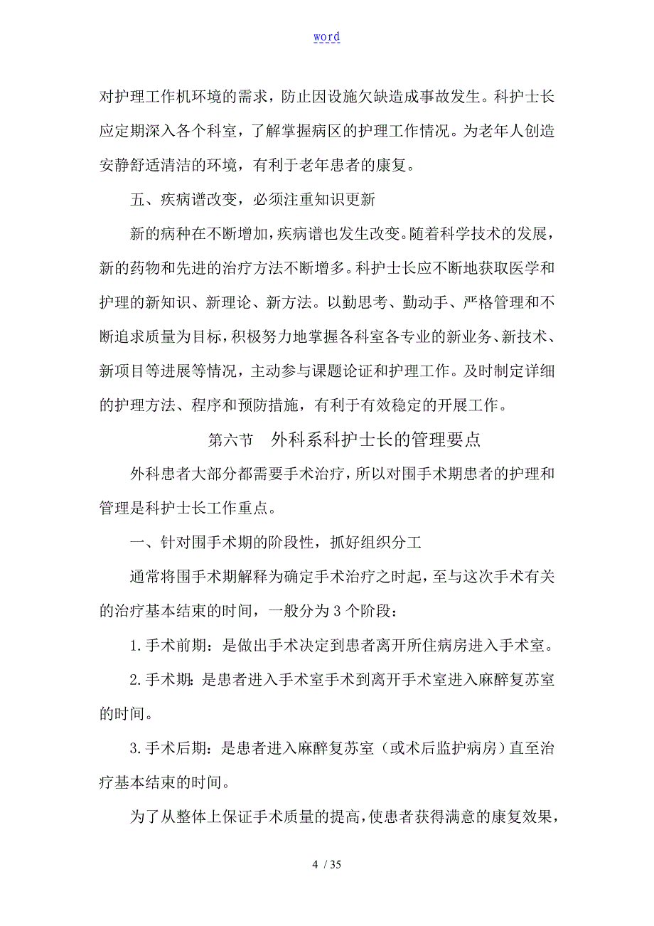 内科系护士长地管理系统要点_第4页