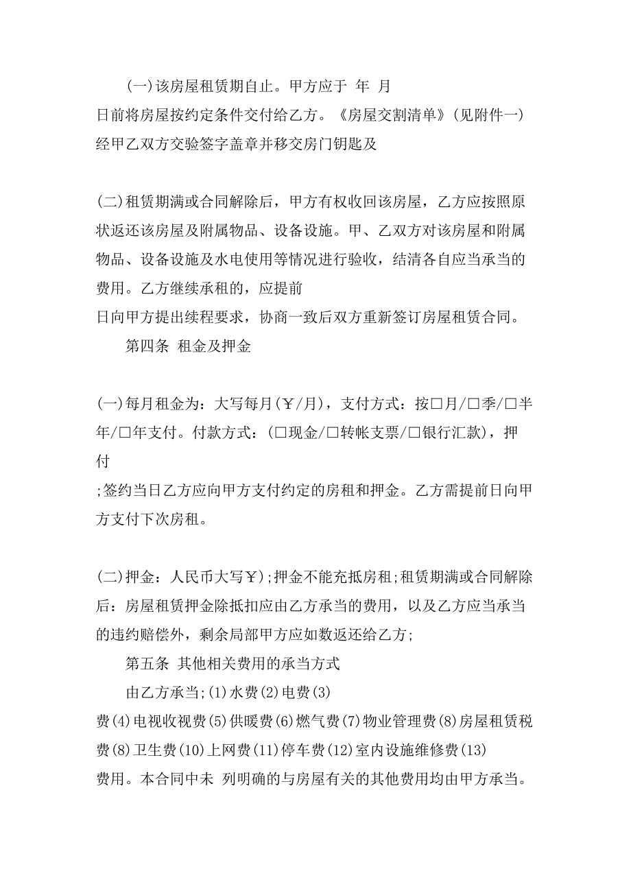 贵阳市房屋租赁合同模板.doc_第2页