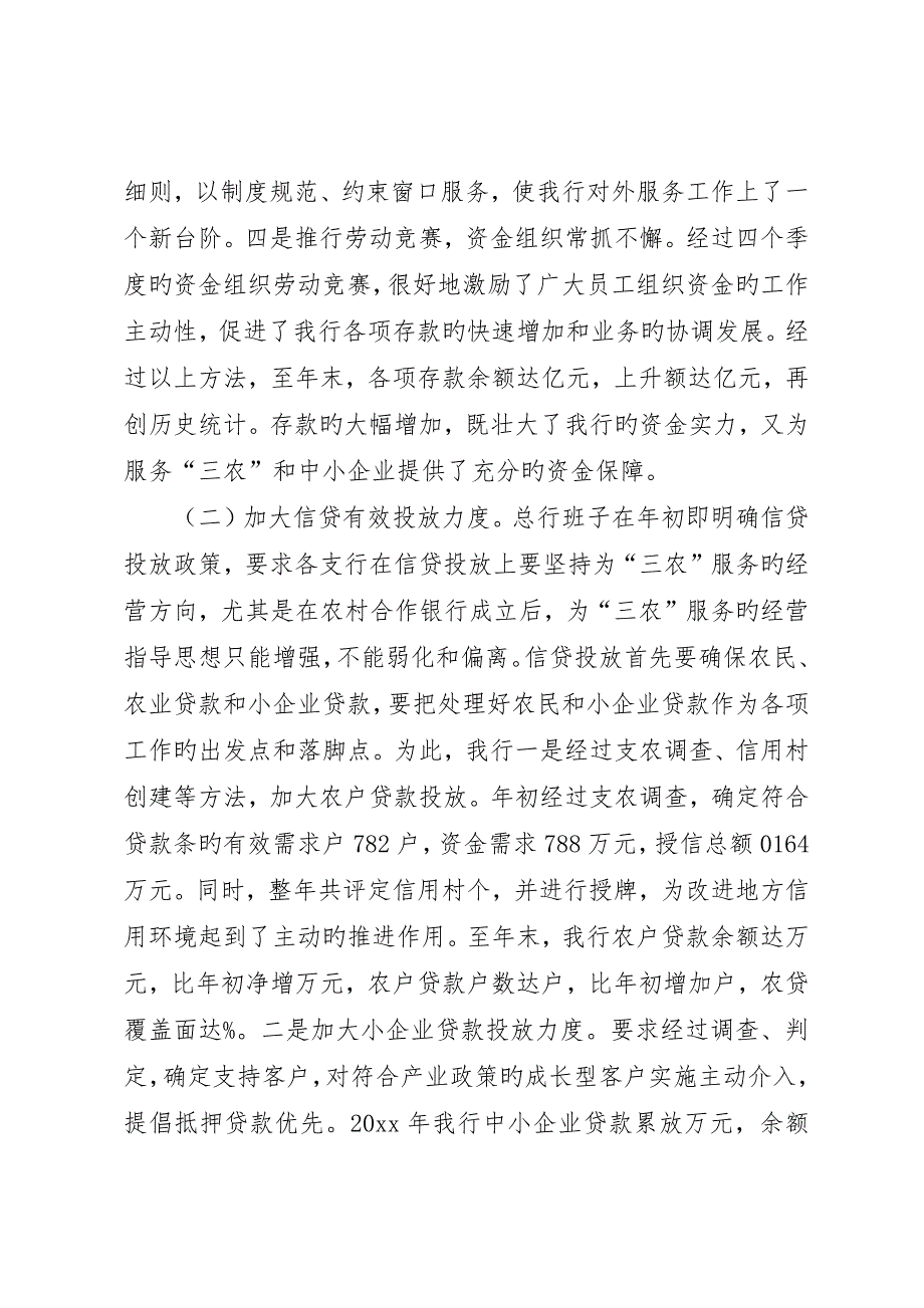 农村合作银行领导班子述职报告范文_第3页