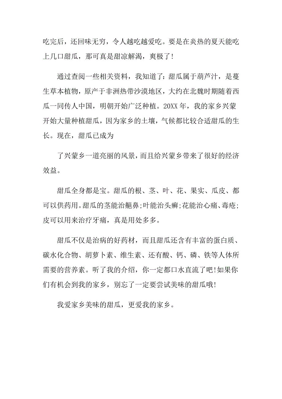 介绍家乡特产说明文作文_第2页