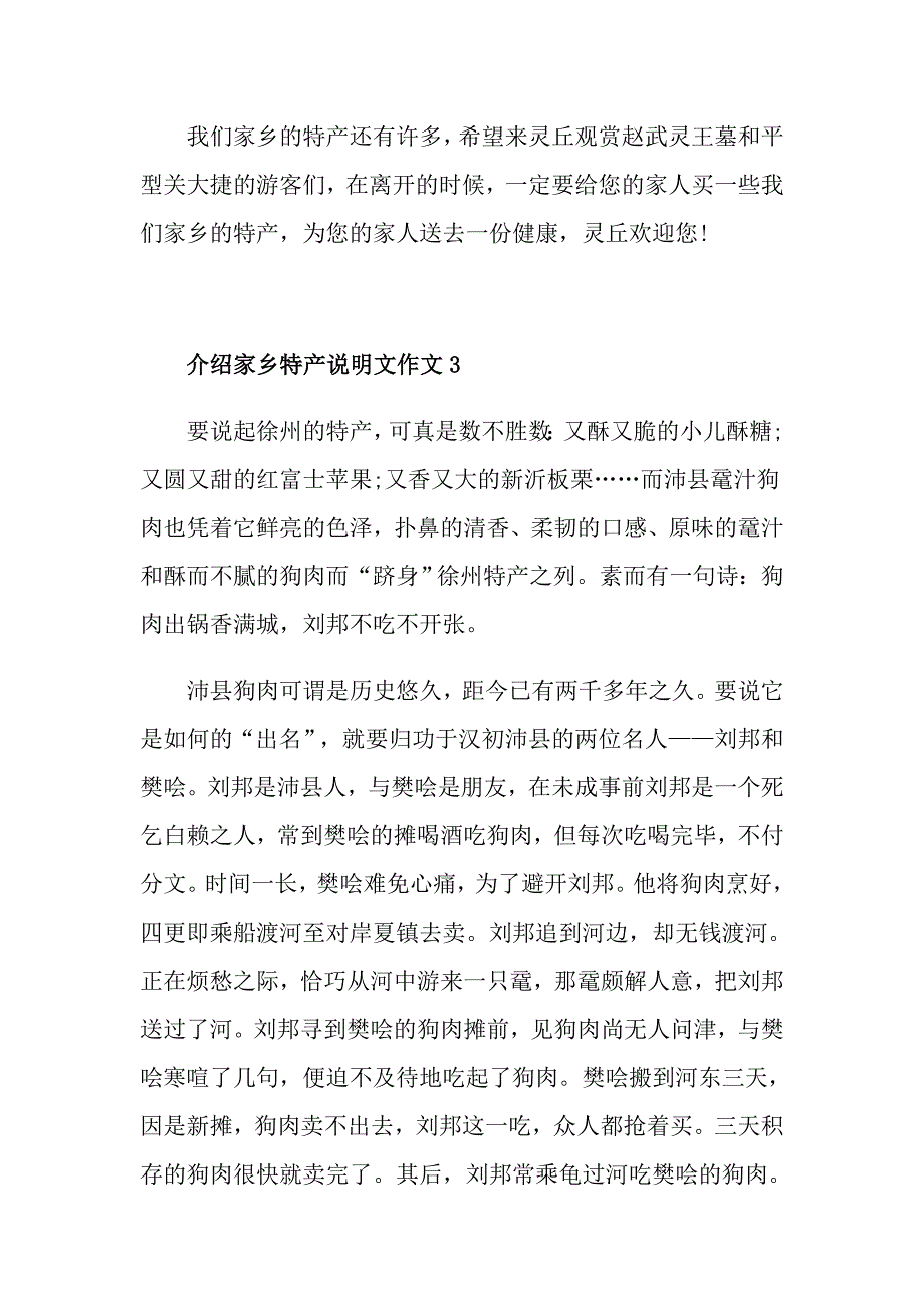 介绍家乡特产说明文作文_第4页