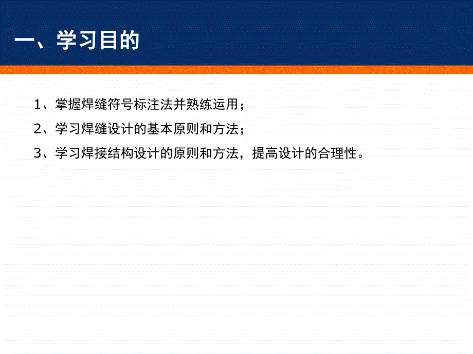 qAAA焊缝标注与设计_第3页