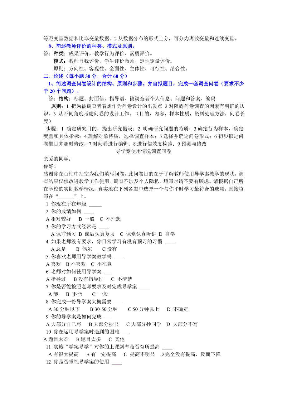 期末考核题目-物理教学测量与评价_第4页