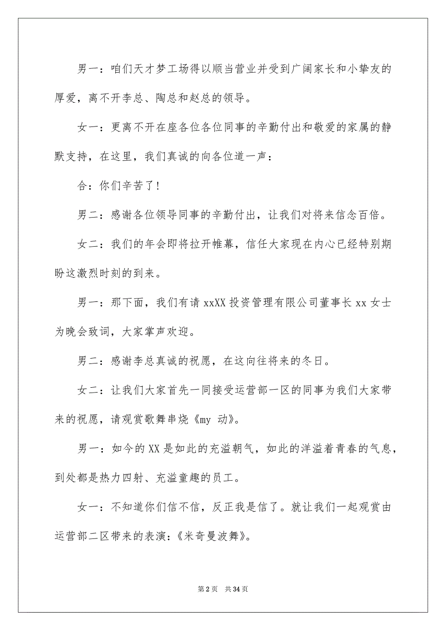 精选公司年会主持词锦集10篇_第2页