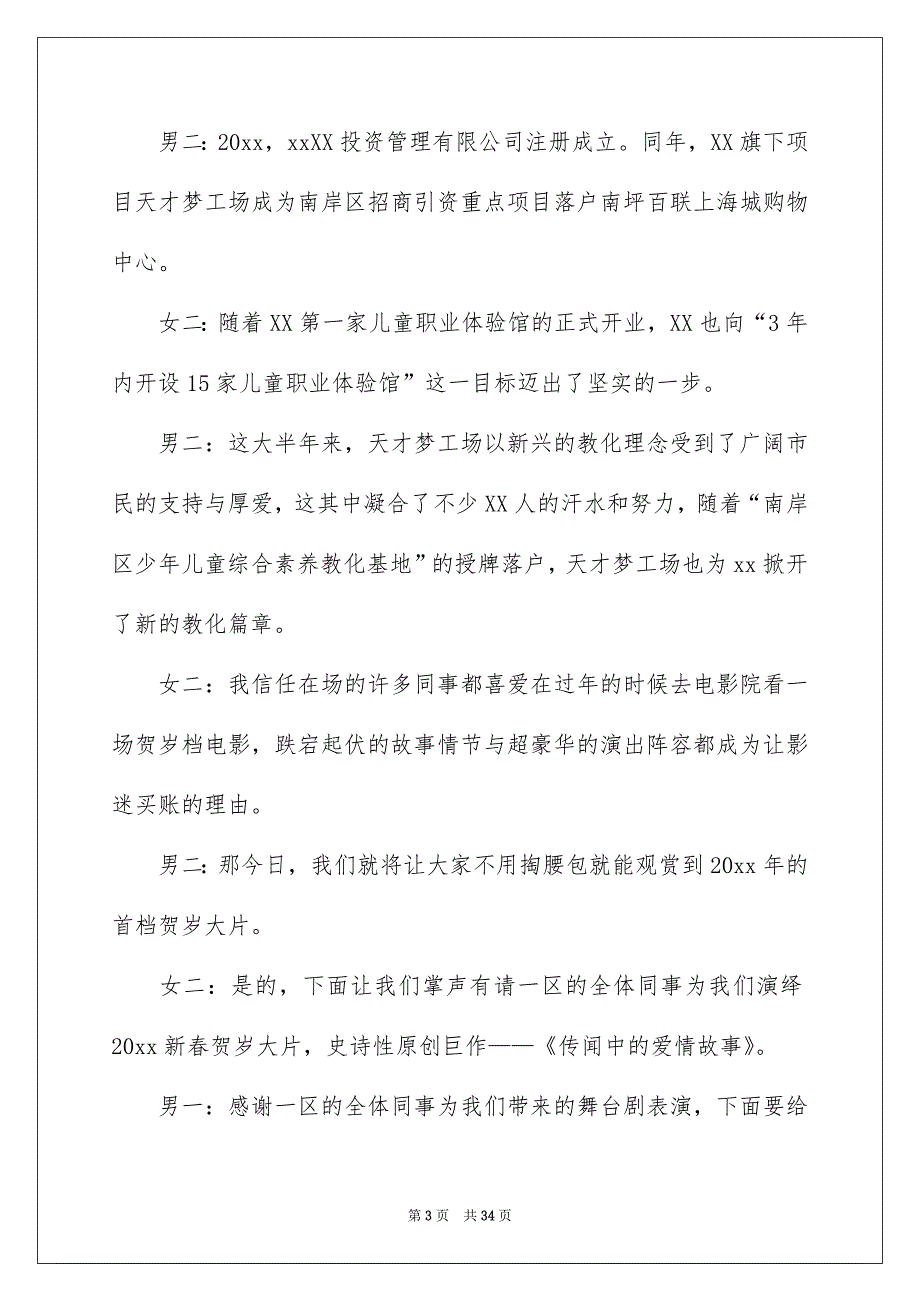 精选公司年会主持词锦集10篇_第3页