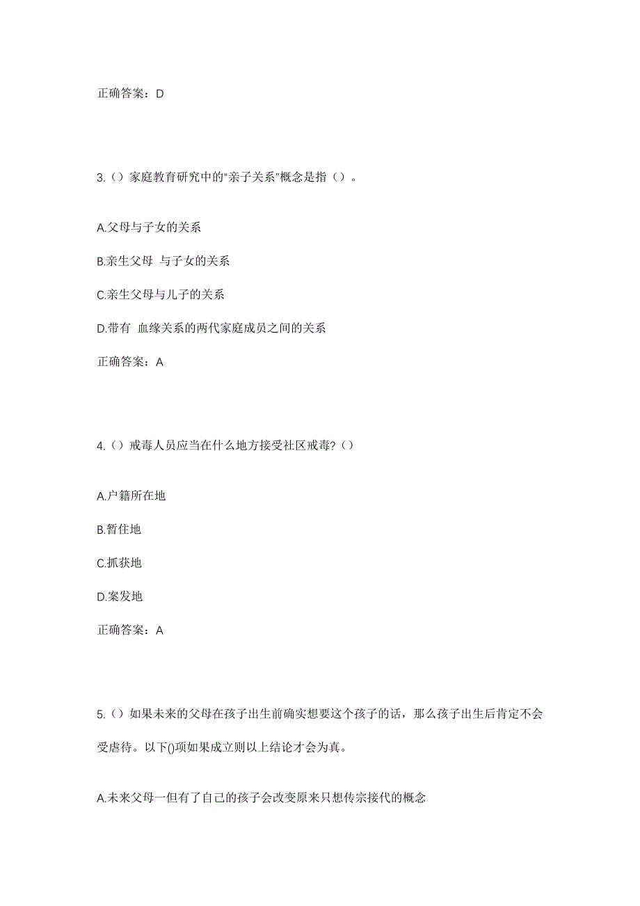 2023年山西省长治市屯留区吾元镇吾元村社区工作人员考试模拟题及答案_第2页