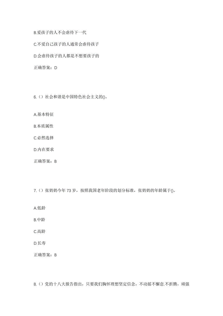 2023年山西省长治市屯留区吾元镇吾元村社区工作人员考试模拟题及答案_第3页