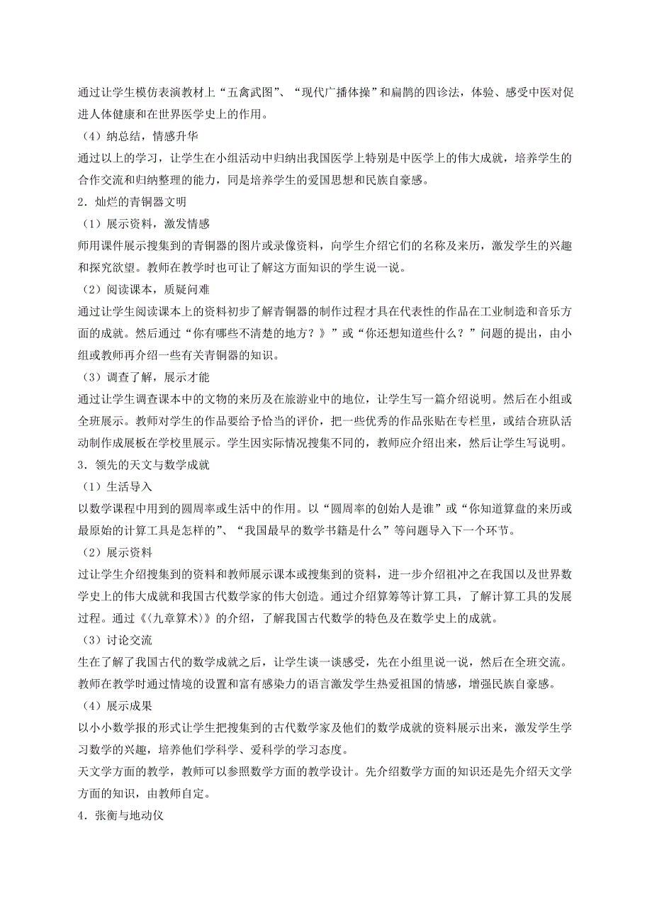 六年级品德与社会下册 祖先的科学技术成就1教案 冀教版_第2页