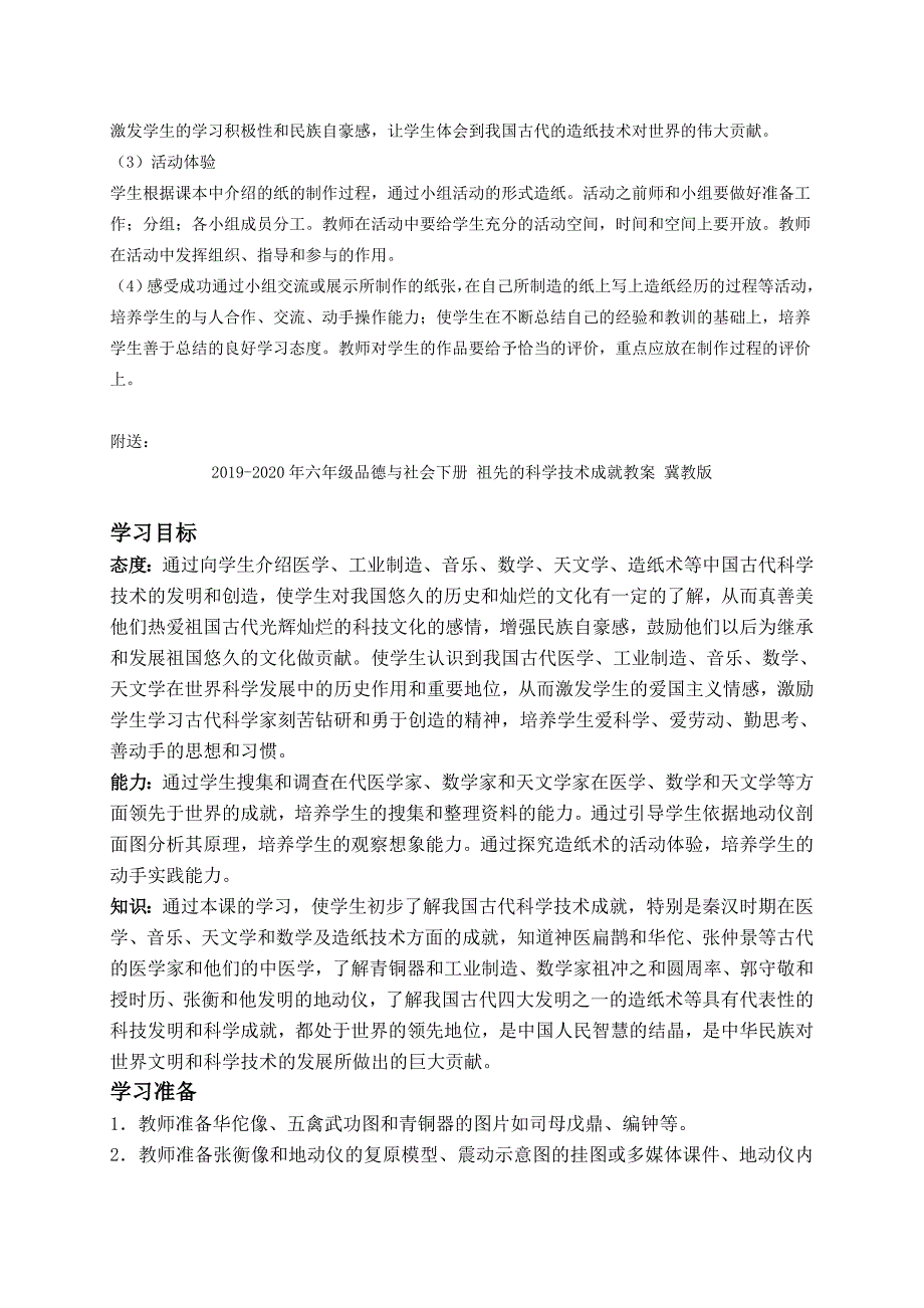 六年级品德与社会下册 祖先的科学技术成就1教案 冀教版_第4页