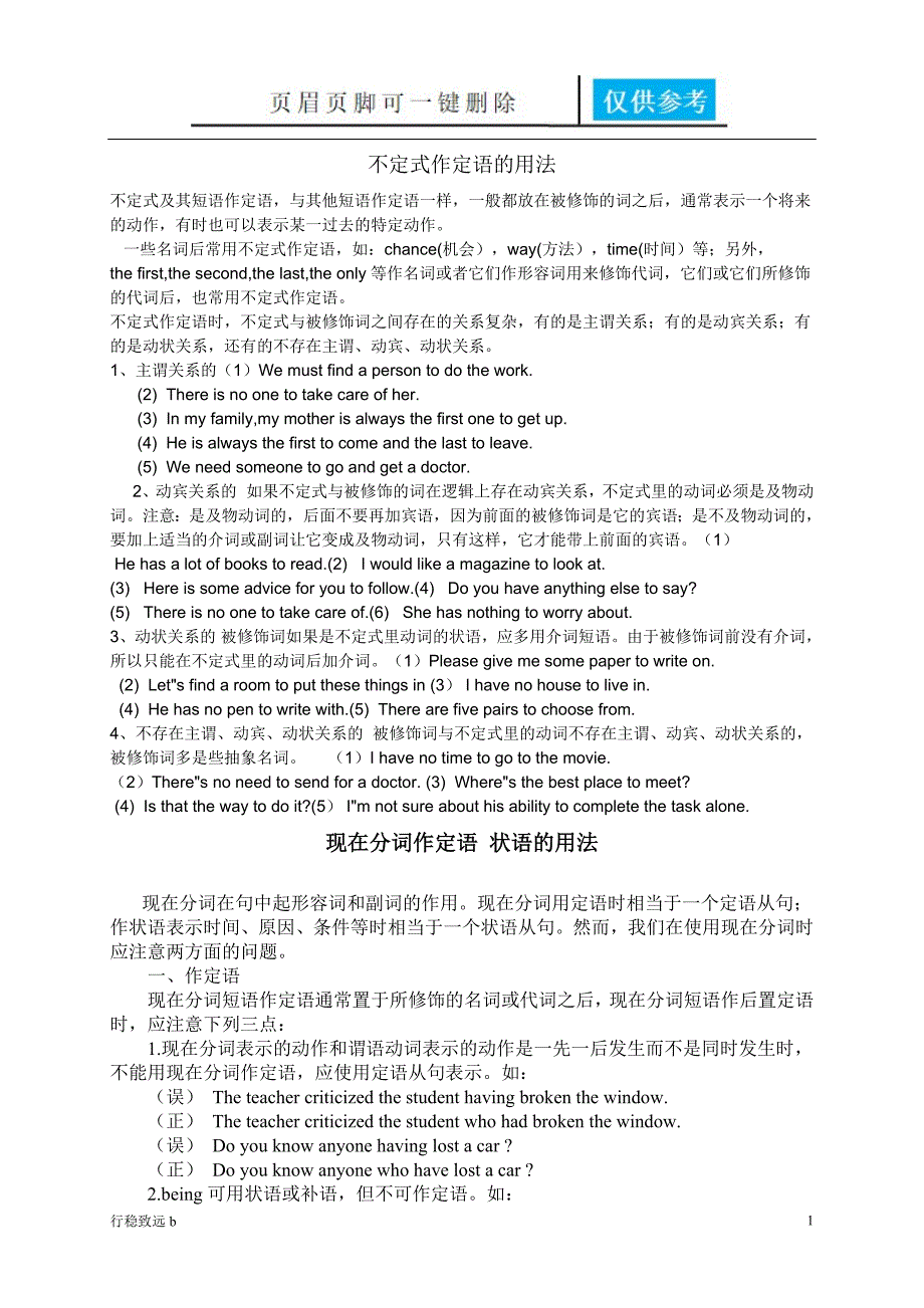 不定式作定语的用法[行稳书屋]_第1页