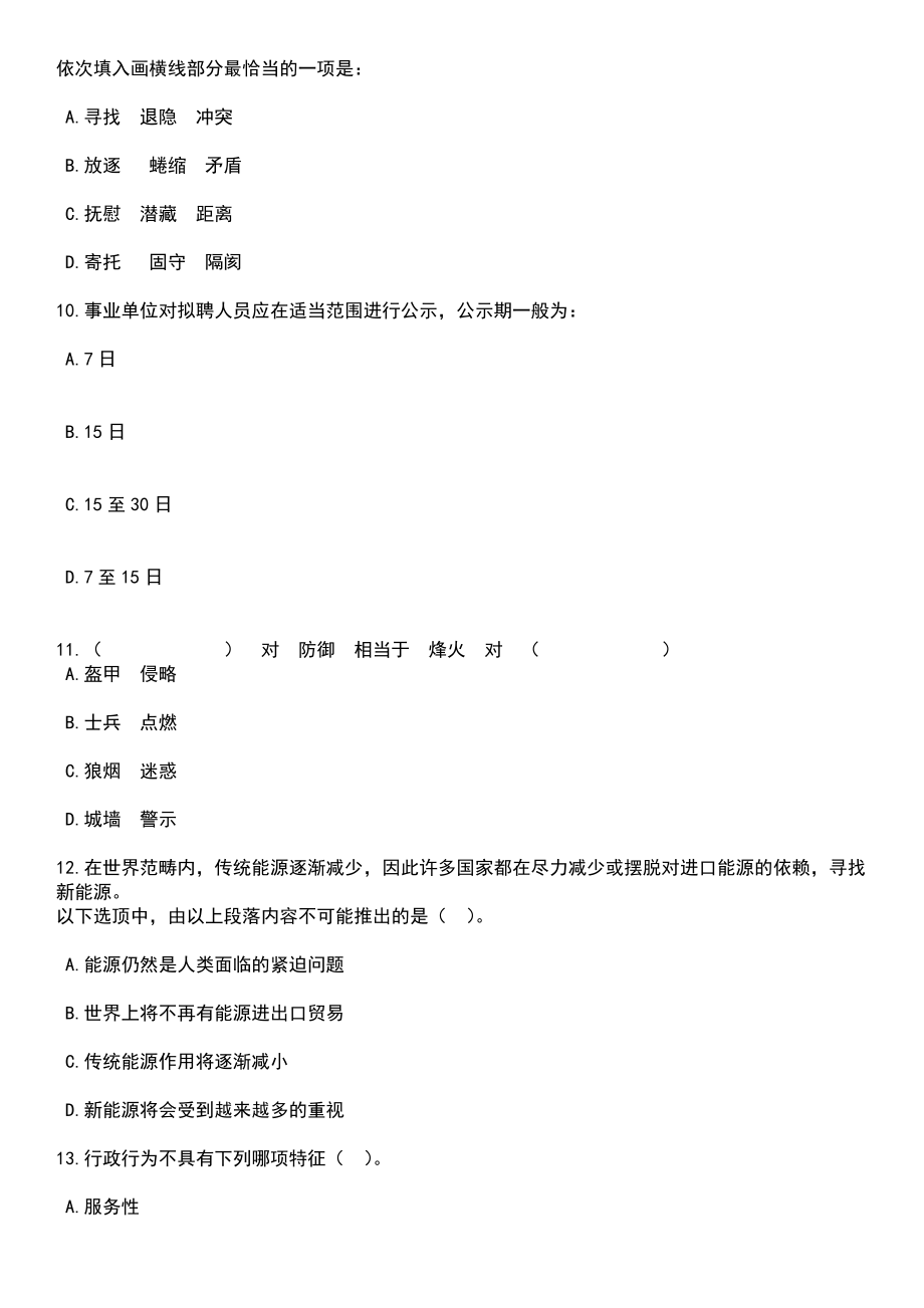 浙江宁波余姚市凤山街道办事处招考聘用编外工作人员3人笔试参考题库含答案解析篇_第4页