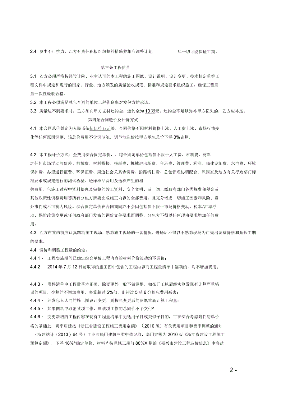 上海港区多用途泊位工程配套的房建项目安装工程专业分包合同_第2页