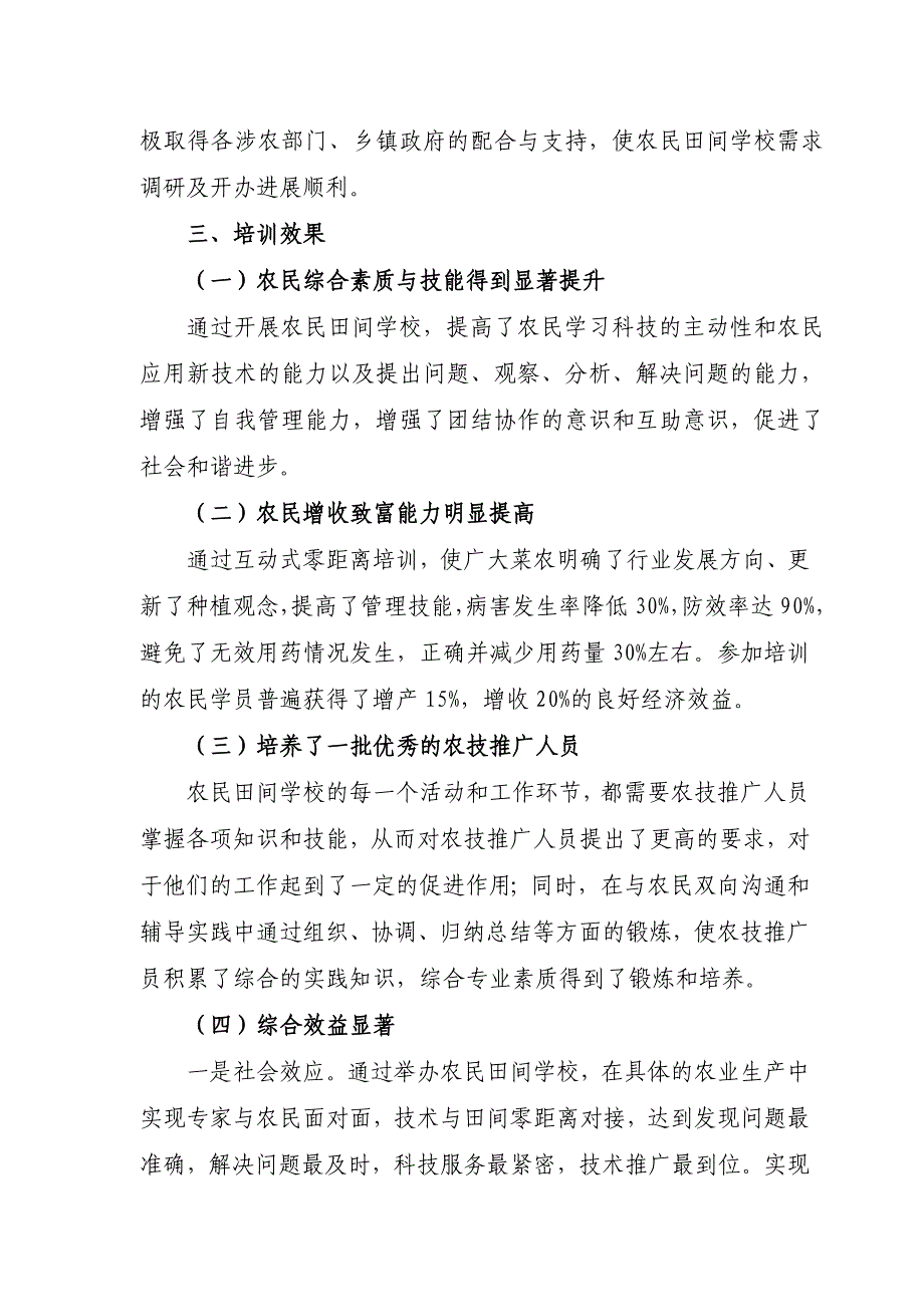 农民田间学校工作总结_第4页