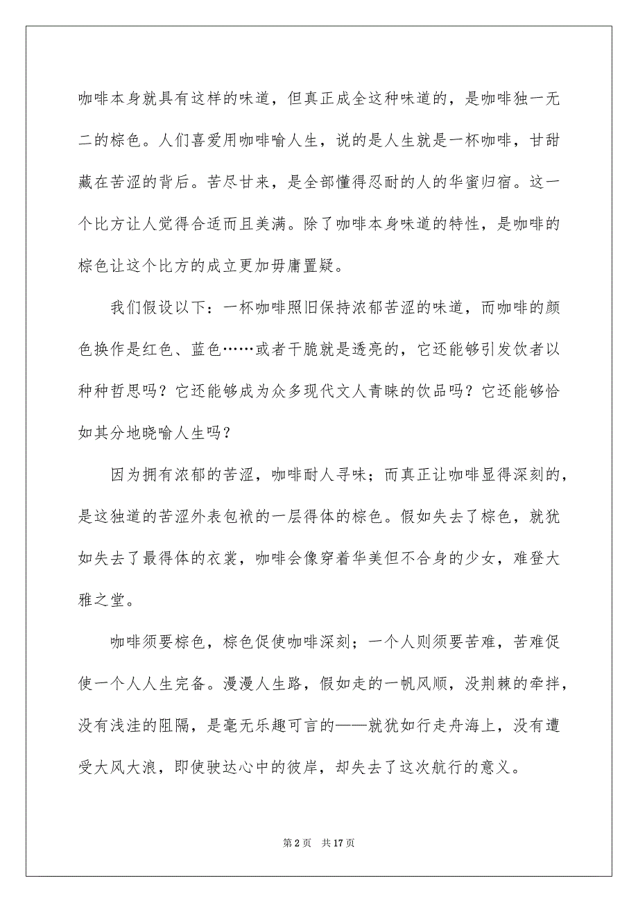 精选优秀写物作文集锦10篇_第2页