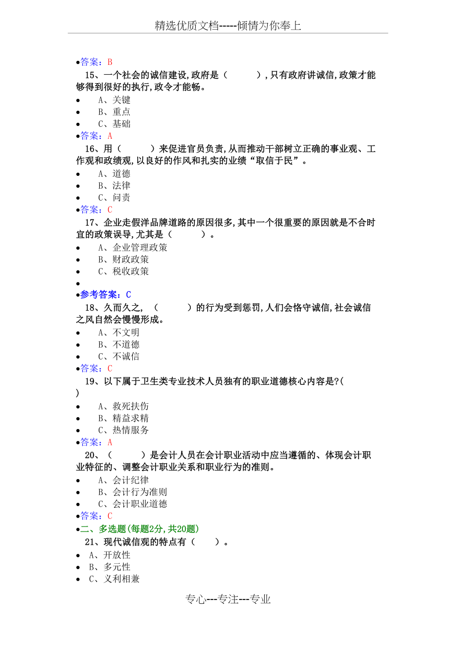 诚信建设试题题库详细答案_第3页