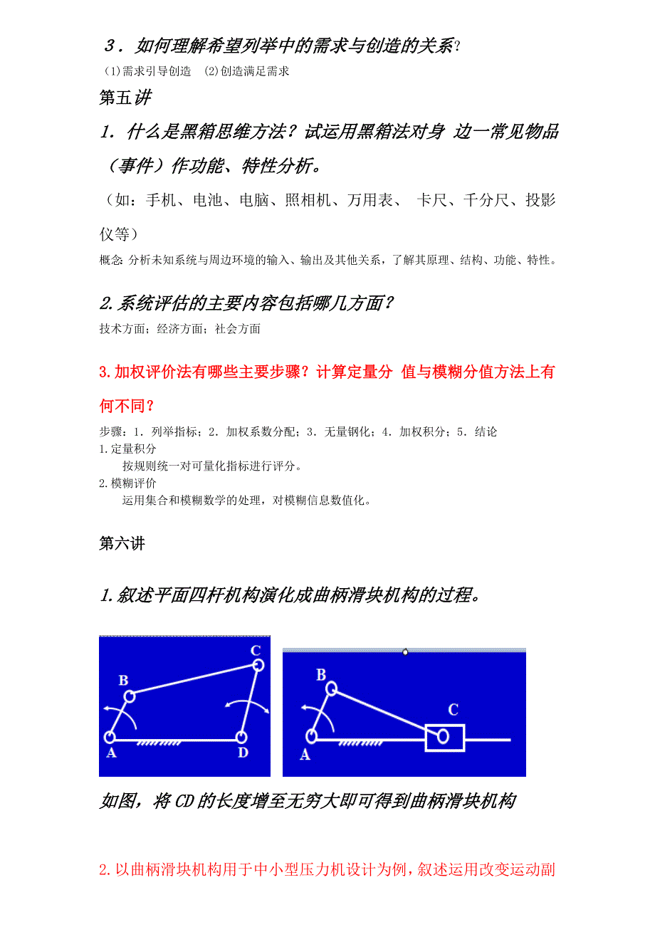 机械创新设计(较完整版)_第3页