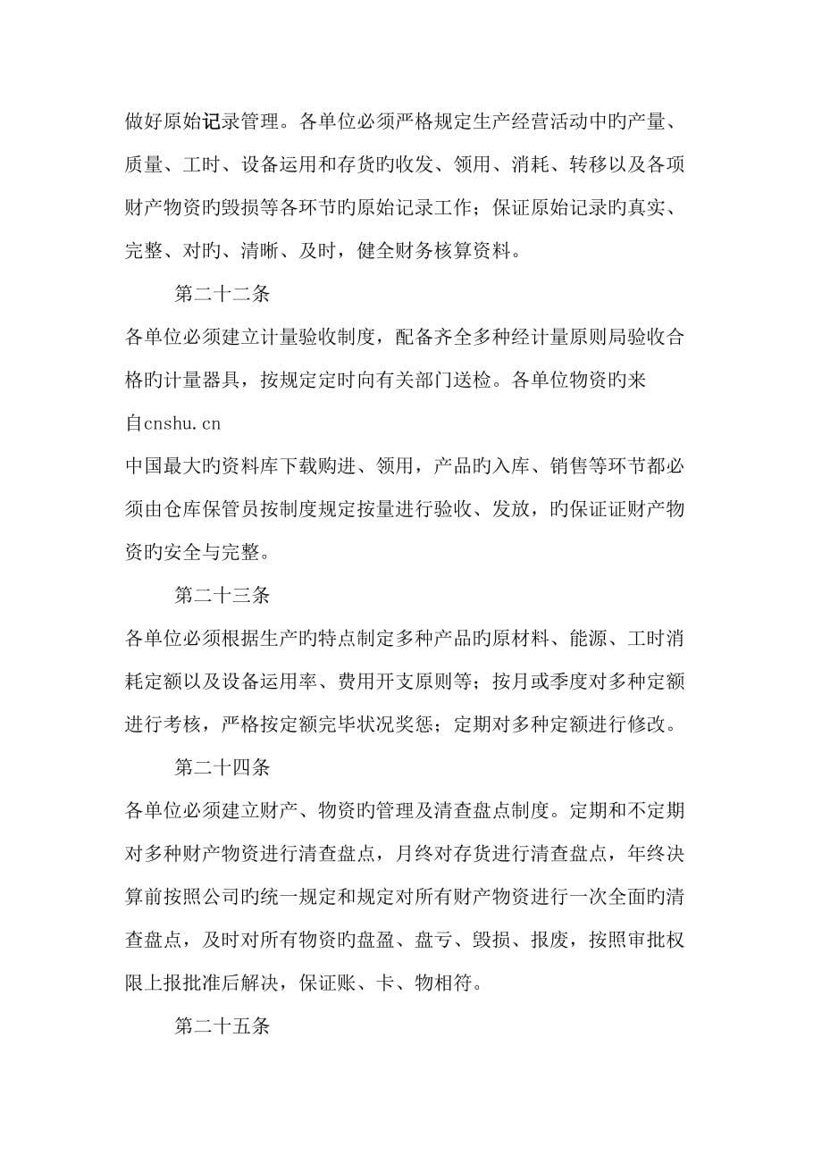 南风化工集团股份有限公司财务管理制度模板_第5页