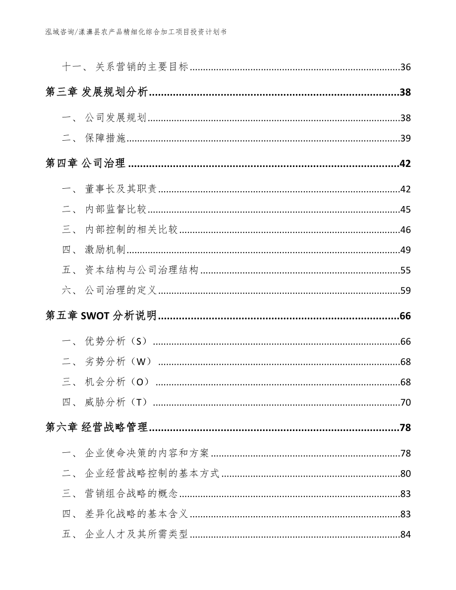 漾濞县农产品精细化综合加工项目投资计划书_第2页