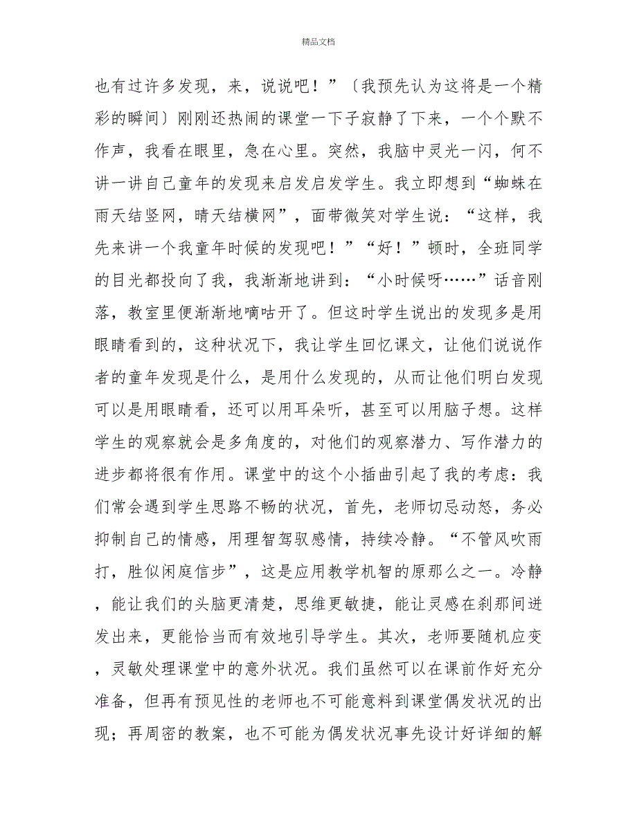 童年的发现教学反思精选三篇_第3页