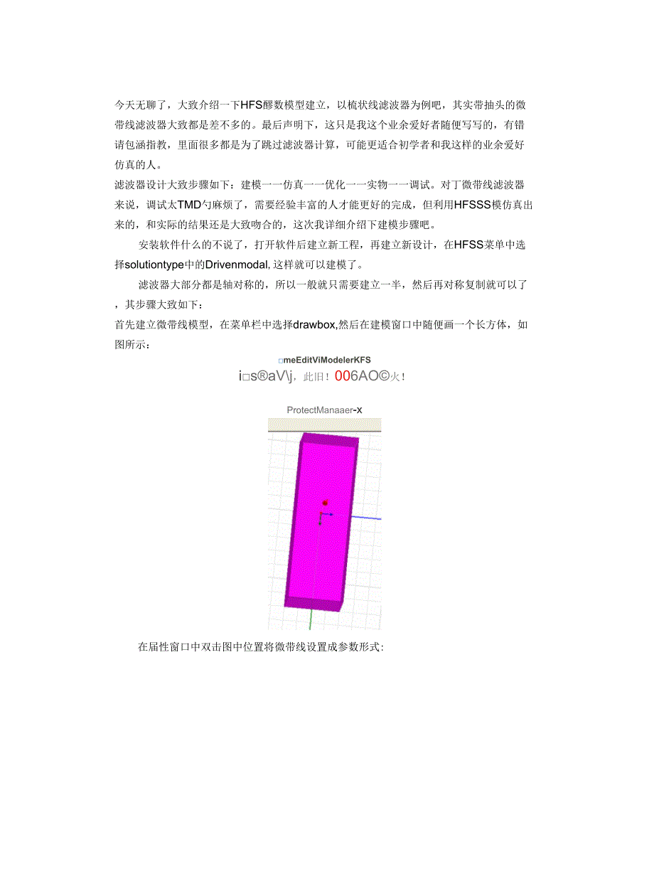 微带梳状线滤波器HFSS仿真参数模型手把手教建立步骤_第1页