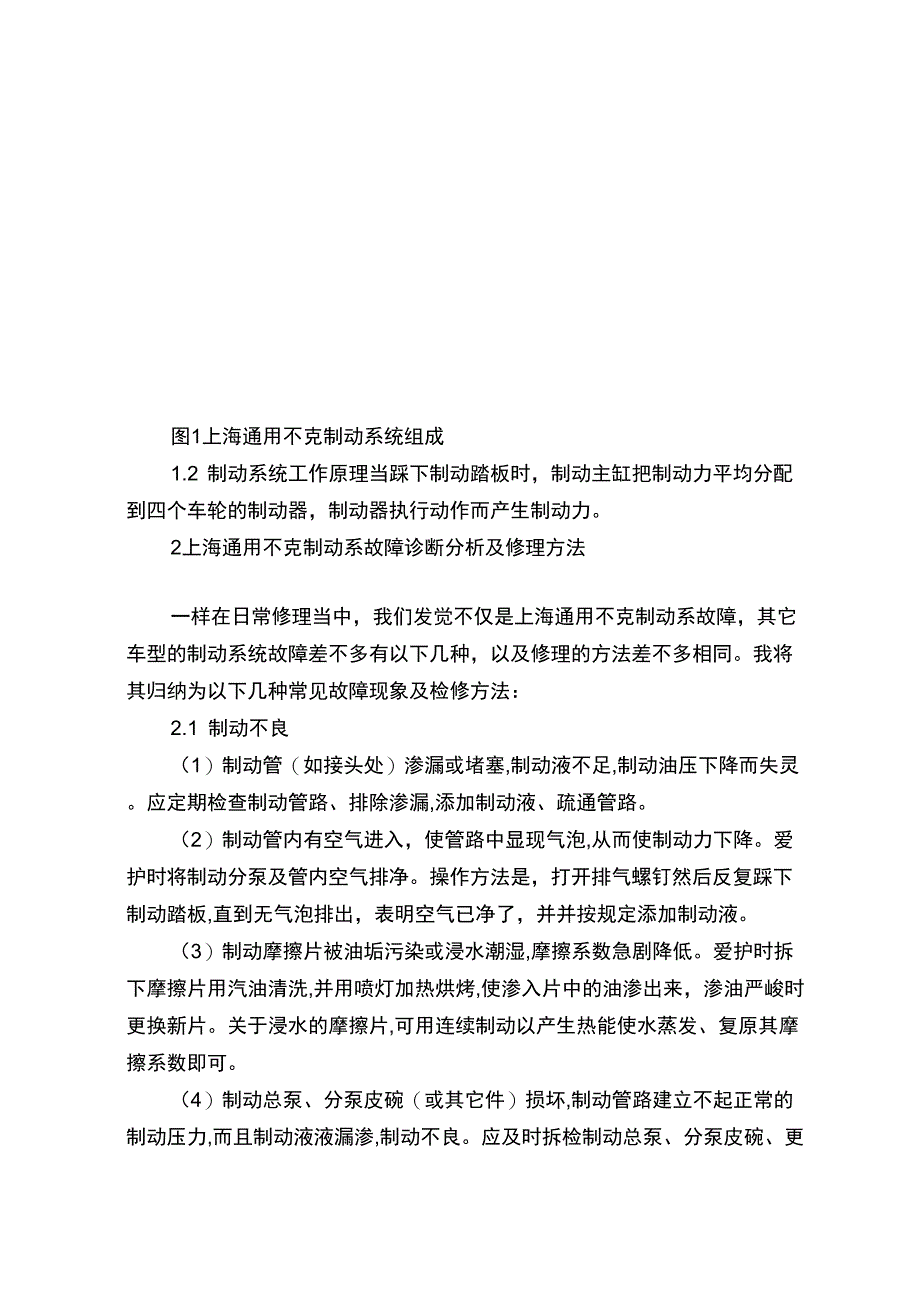 别克制动系统故障诊断与维修论文_第2页