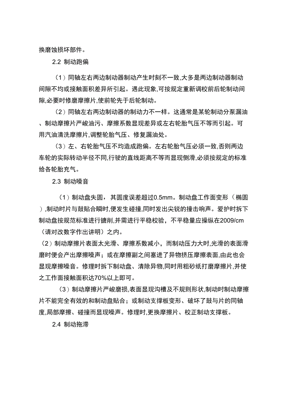 别克制动系统故障诊断与维修论文_第3页