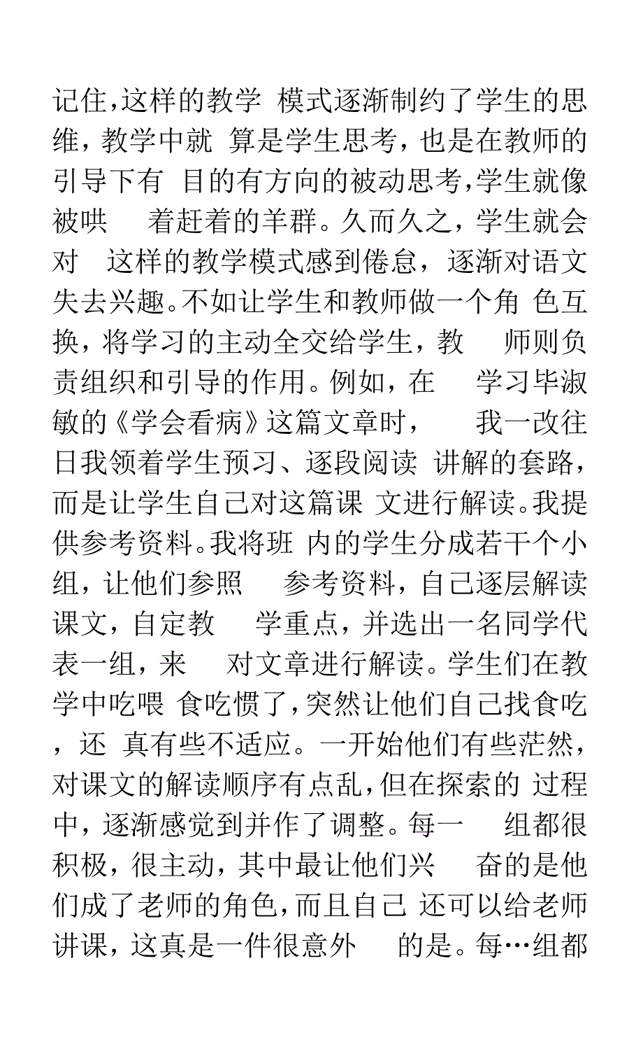 如何让小学生产生语文学习的动力.docx_第2页