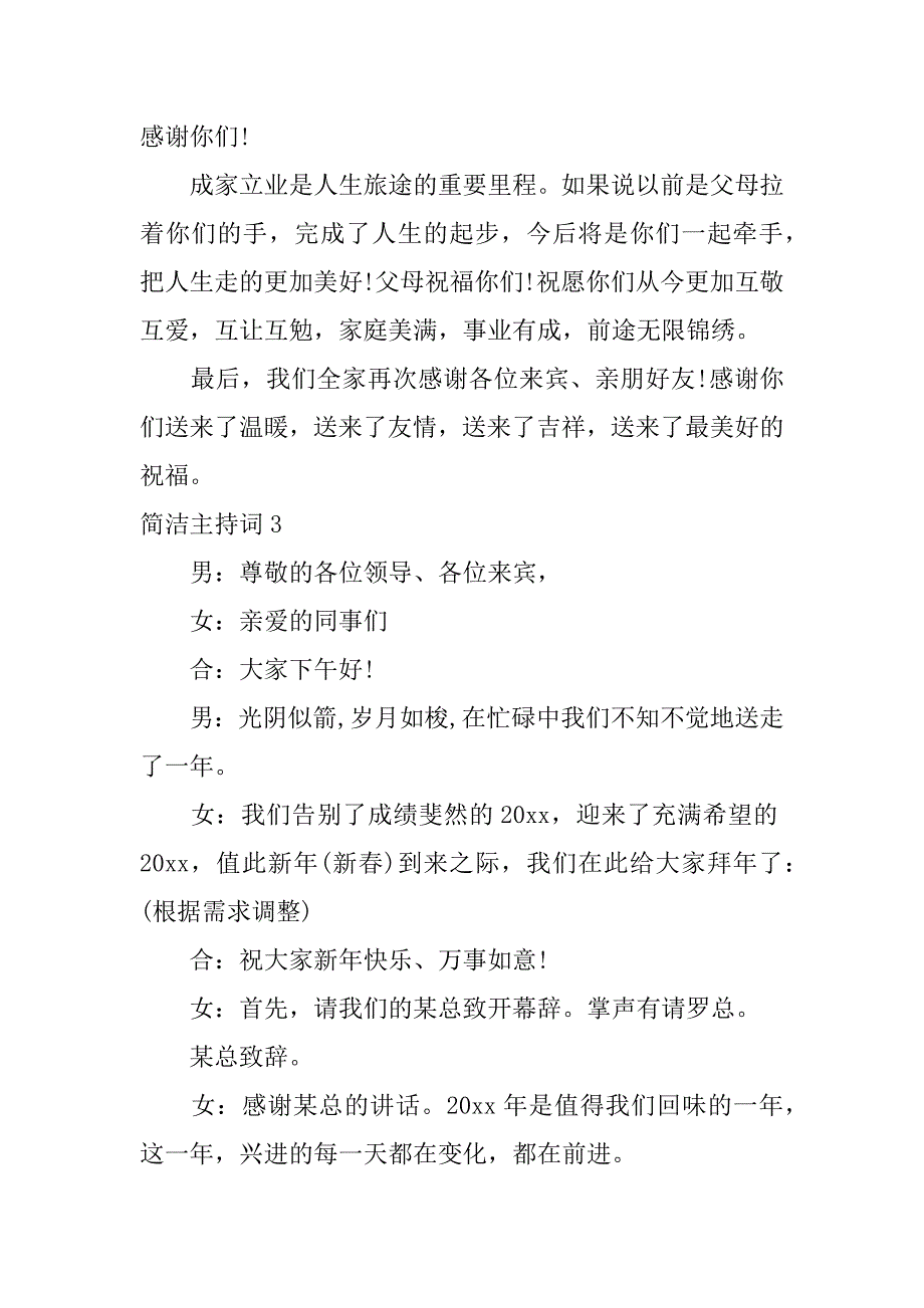 简洁主持词6篇简洁主持词怎么写_第3页