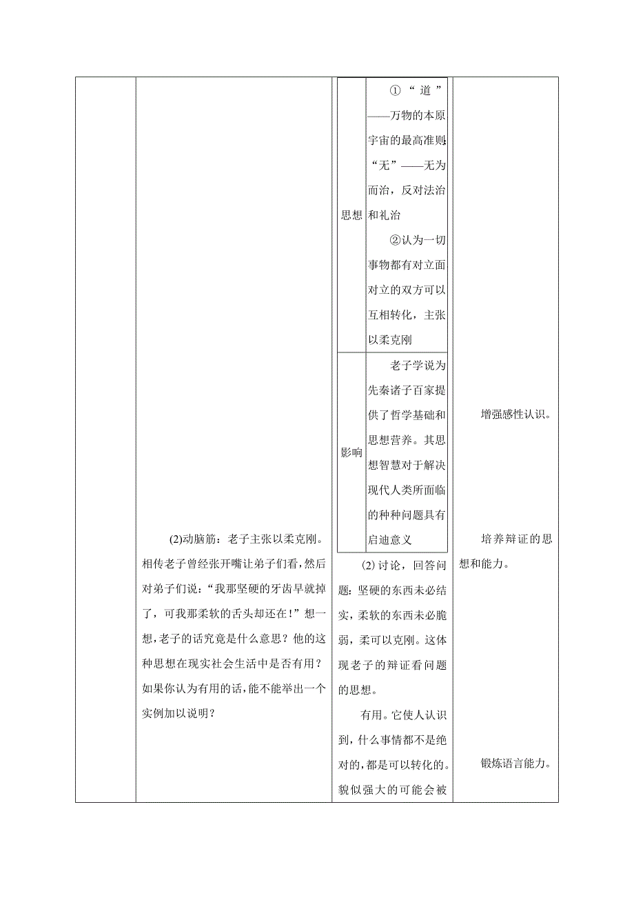 第8课 百家争鸣[1]_第3页