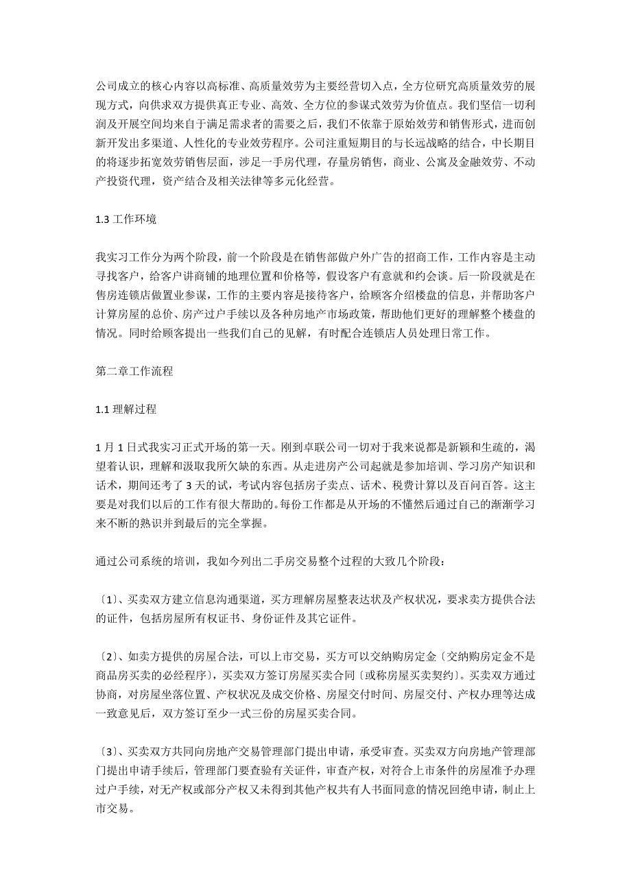 房产实习报告范文：房地产毕业实习报告_第3页