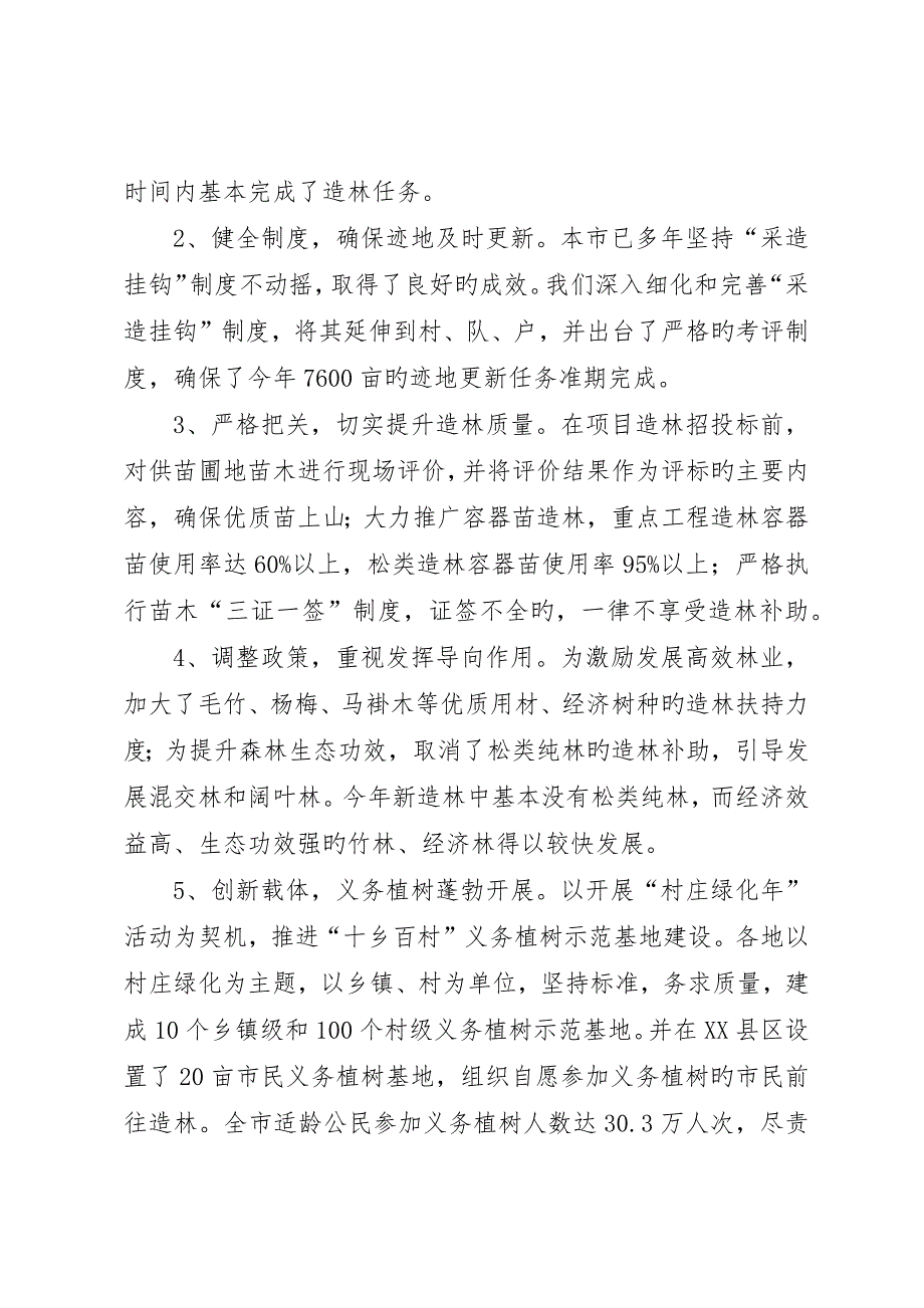 林业局202X年上半年工作总结及下半年工作打算_第2页