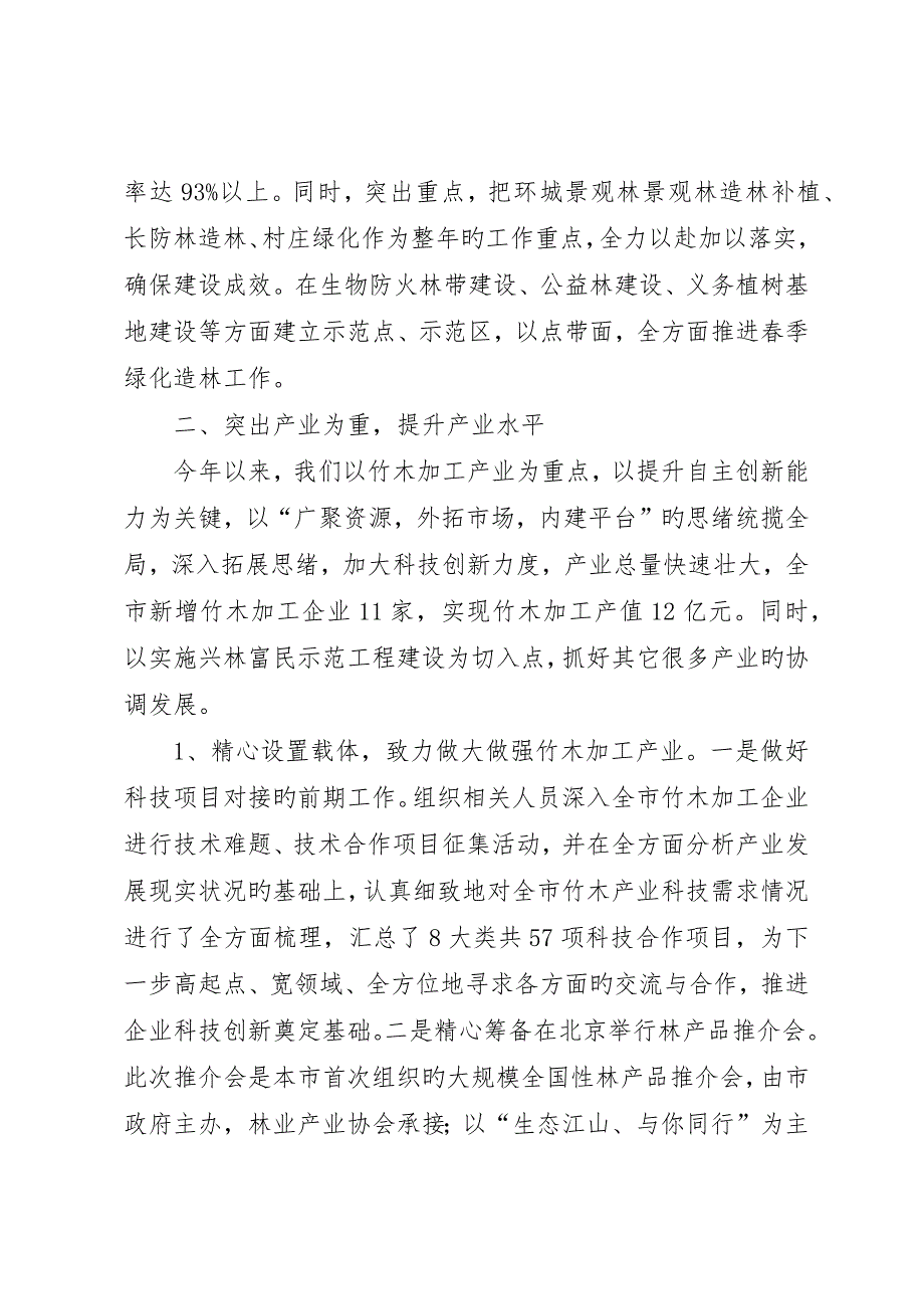 林业局202X年上半年工作总结及下半年工作打算_第3页