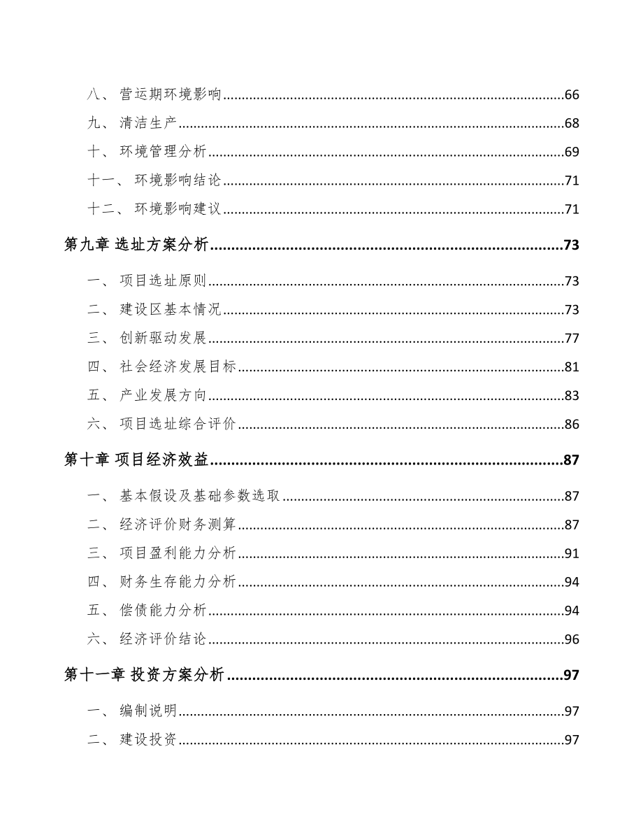 哈尔滨关于成立玻璃钢管道公司可行性研究报告_第4页