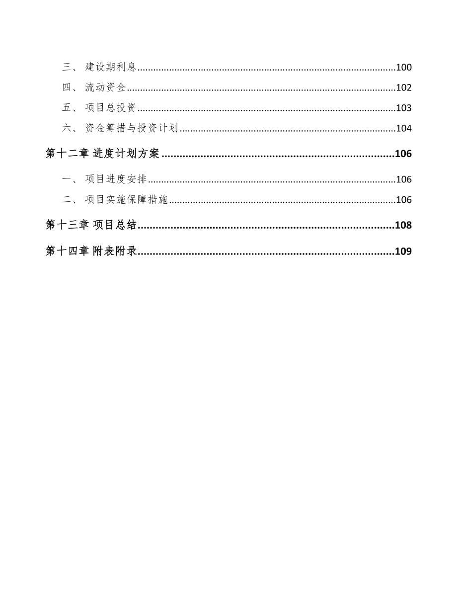 哈尔滨关于成立玻璃钢管道公司可行性研究报告_第5页