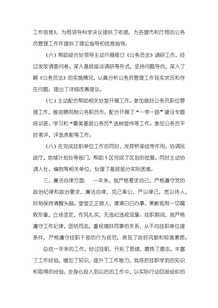 公务员局挂职员作总结汇报_第3页