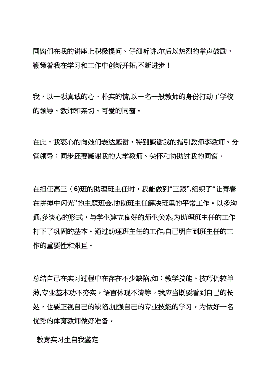 教育实习生自我评价_第2页