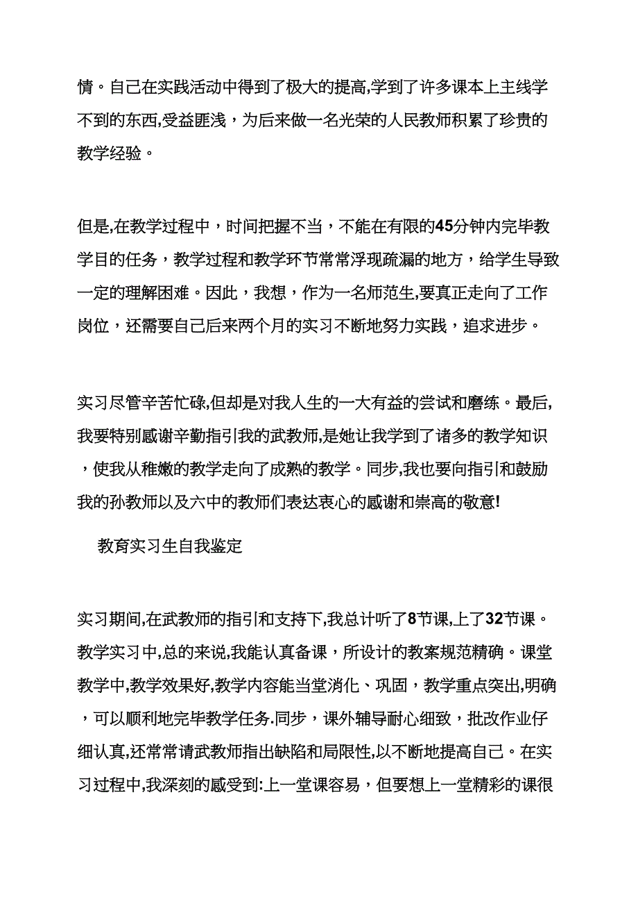 教育实习生自我评价_第4页