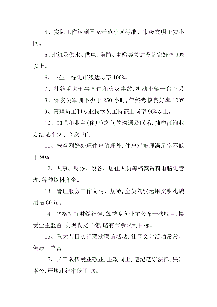 2023年目标制度管理制度8篇_第2页