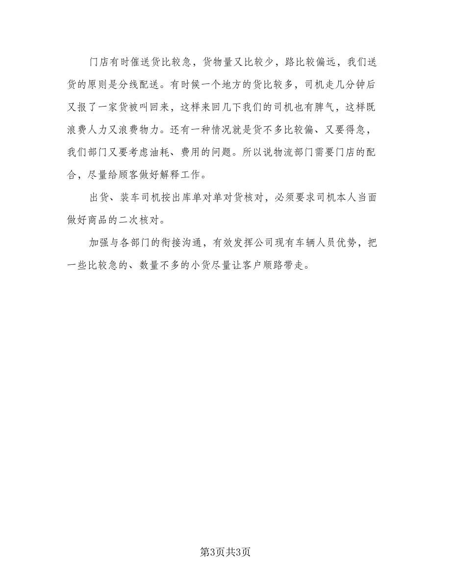 2023年普通员工个人工作总结（二篇）_第3页