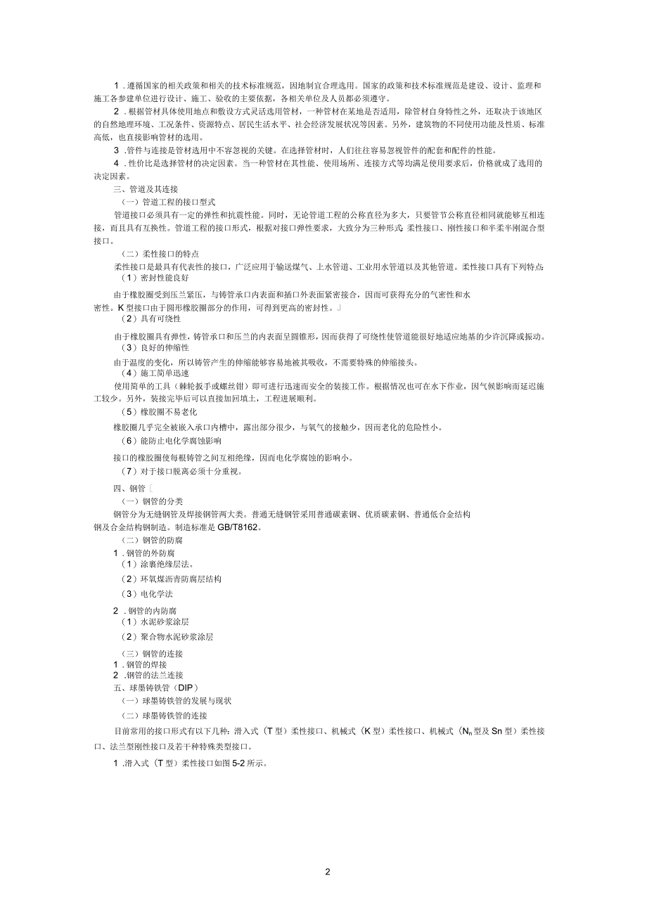 管道工程监理控制要点_第2页
