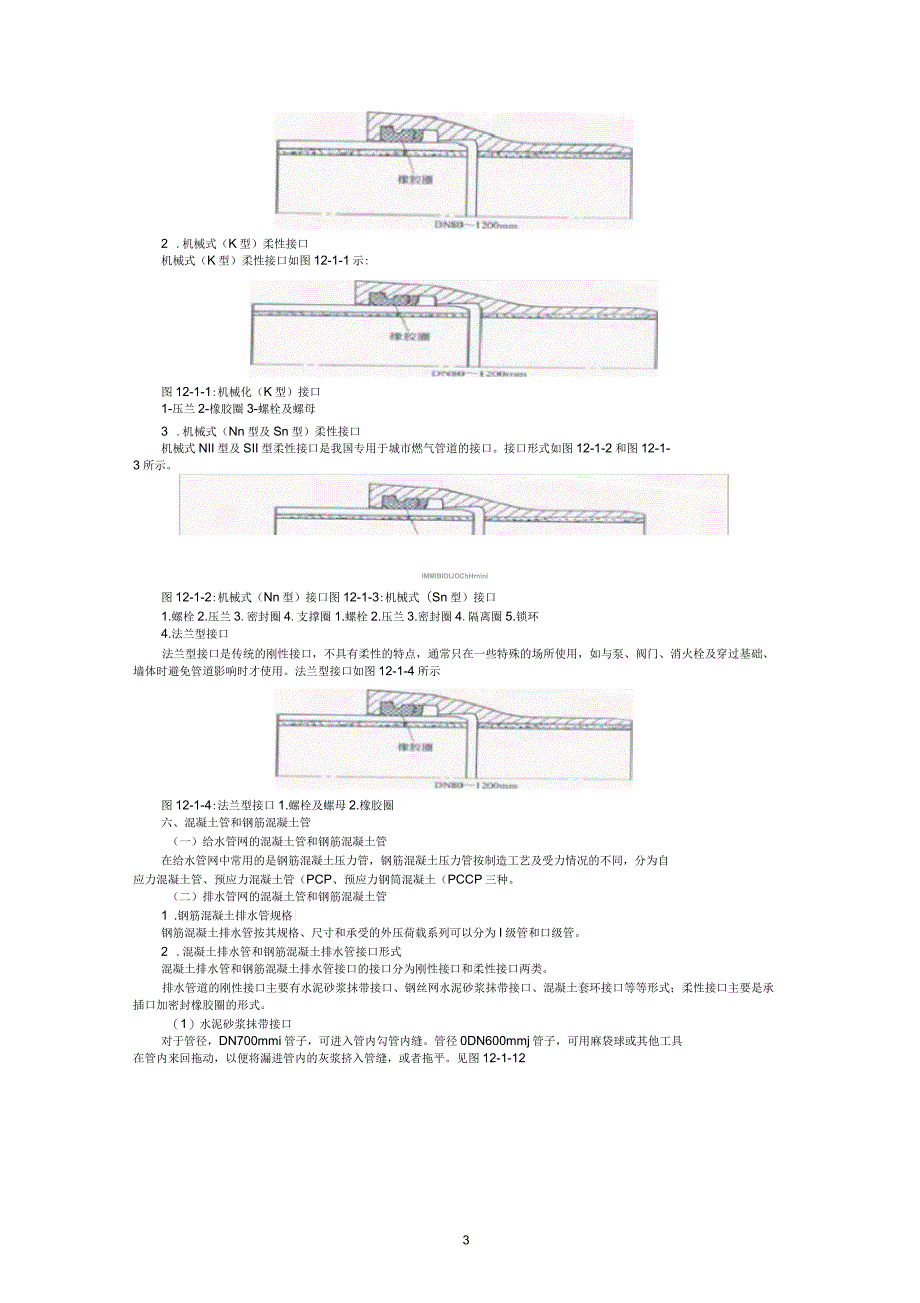 管道工程监理控制要点_第3页