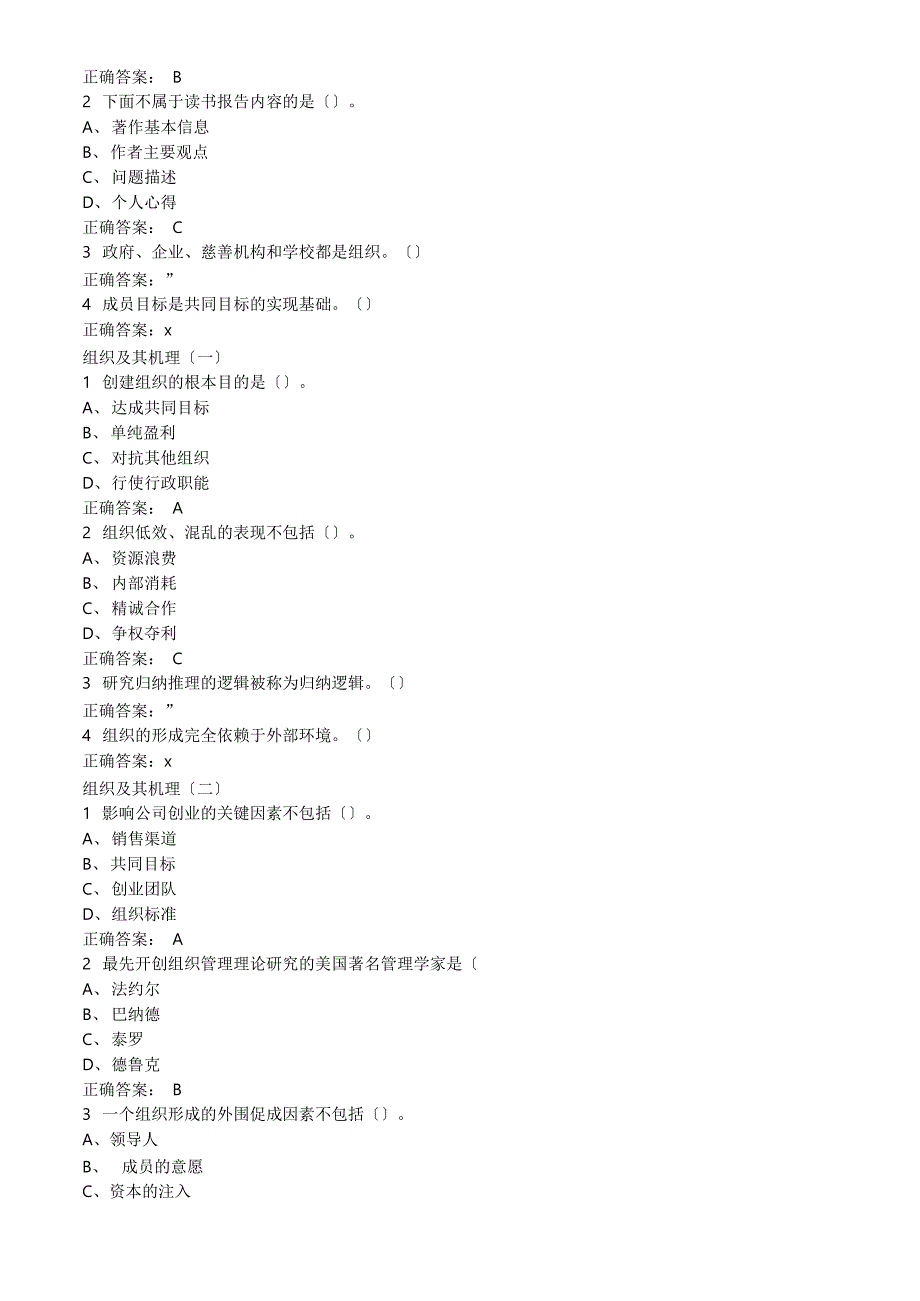 MOOC管理学精要答案(超完整_第2页