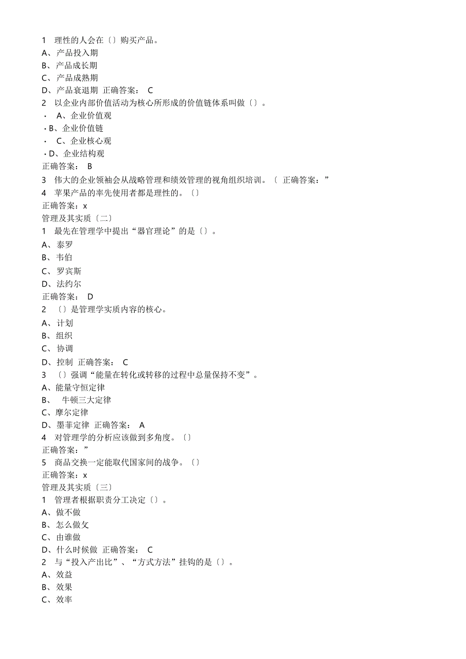 MOOC管理学精要答案(超完整_第4页