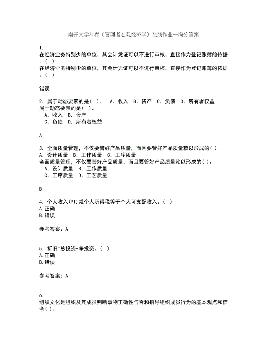 南开大学21春《管理者宏观经济学》在线作业一满分答案41_第1页