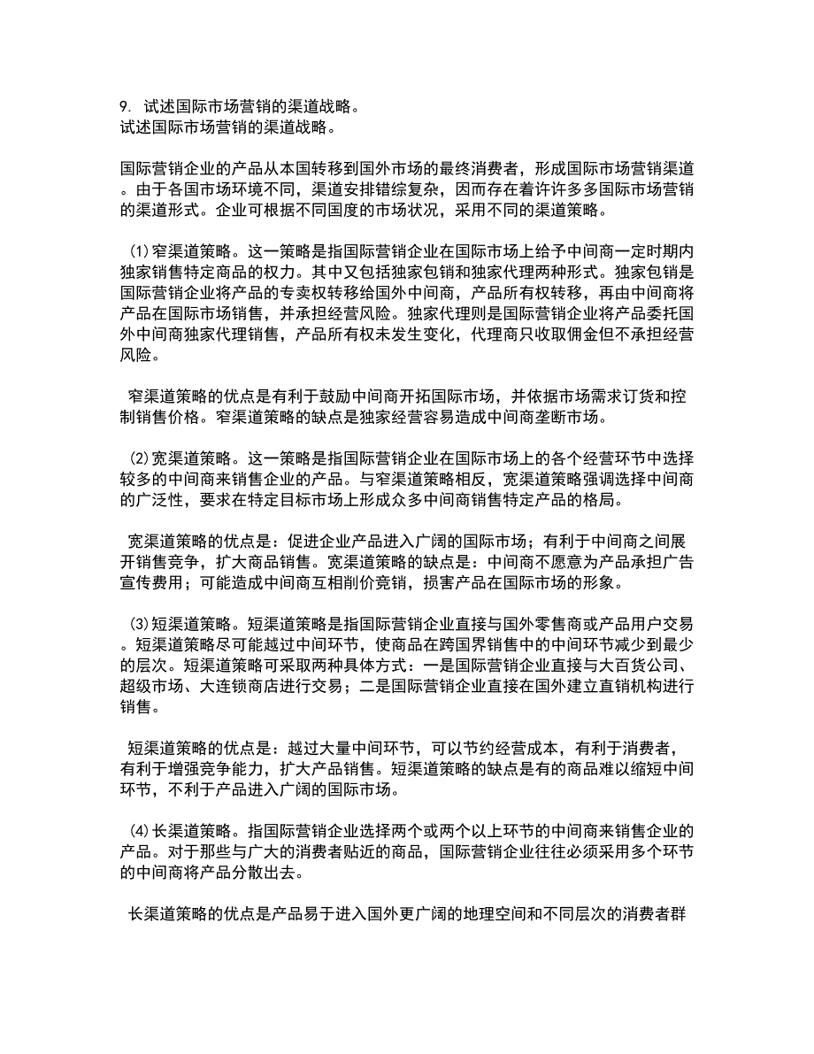 南开大学21春《管理者宏观经济学》在线作业一满分答案41_第3页